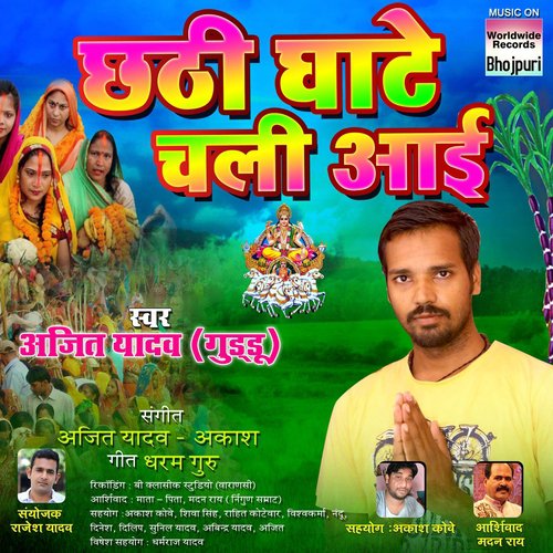 Ajit Yadav Guddu Songs MP3 Download